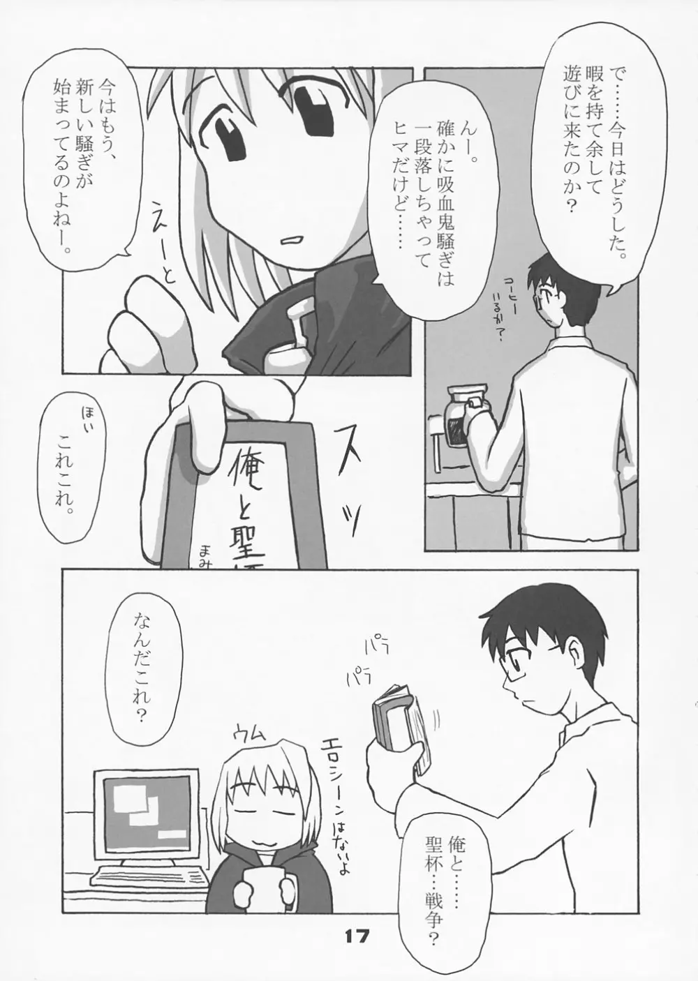 TypeMoon大運動会 Page.16