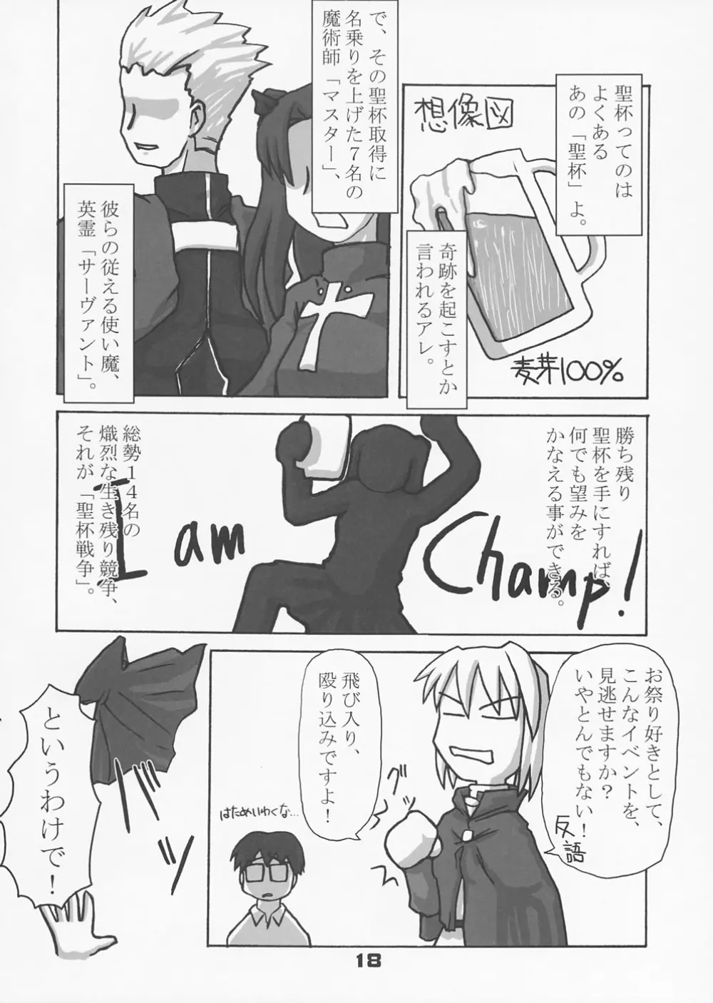 TypeMoon大運動会 Page.17