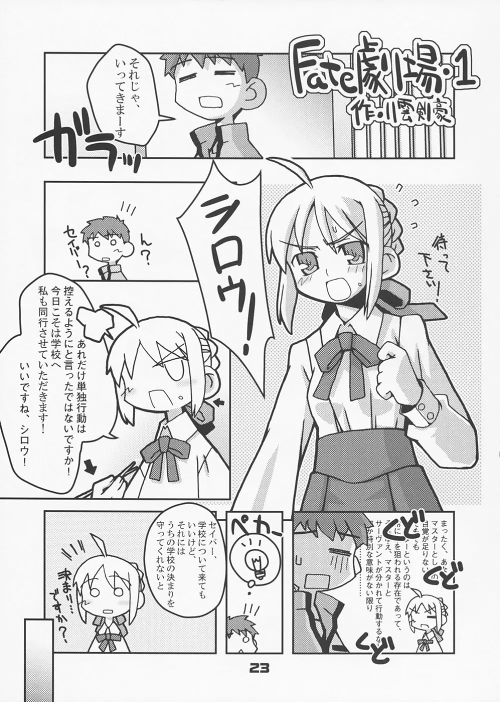 TypeMoon大運動会 Page.22