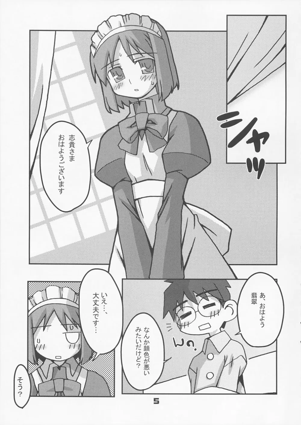 TypeMoon大運動会 Page.4