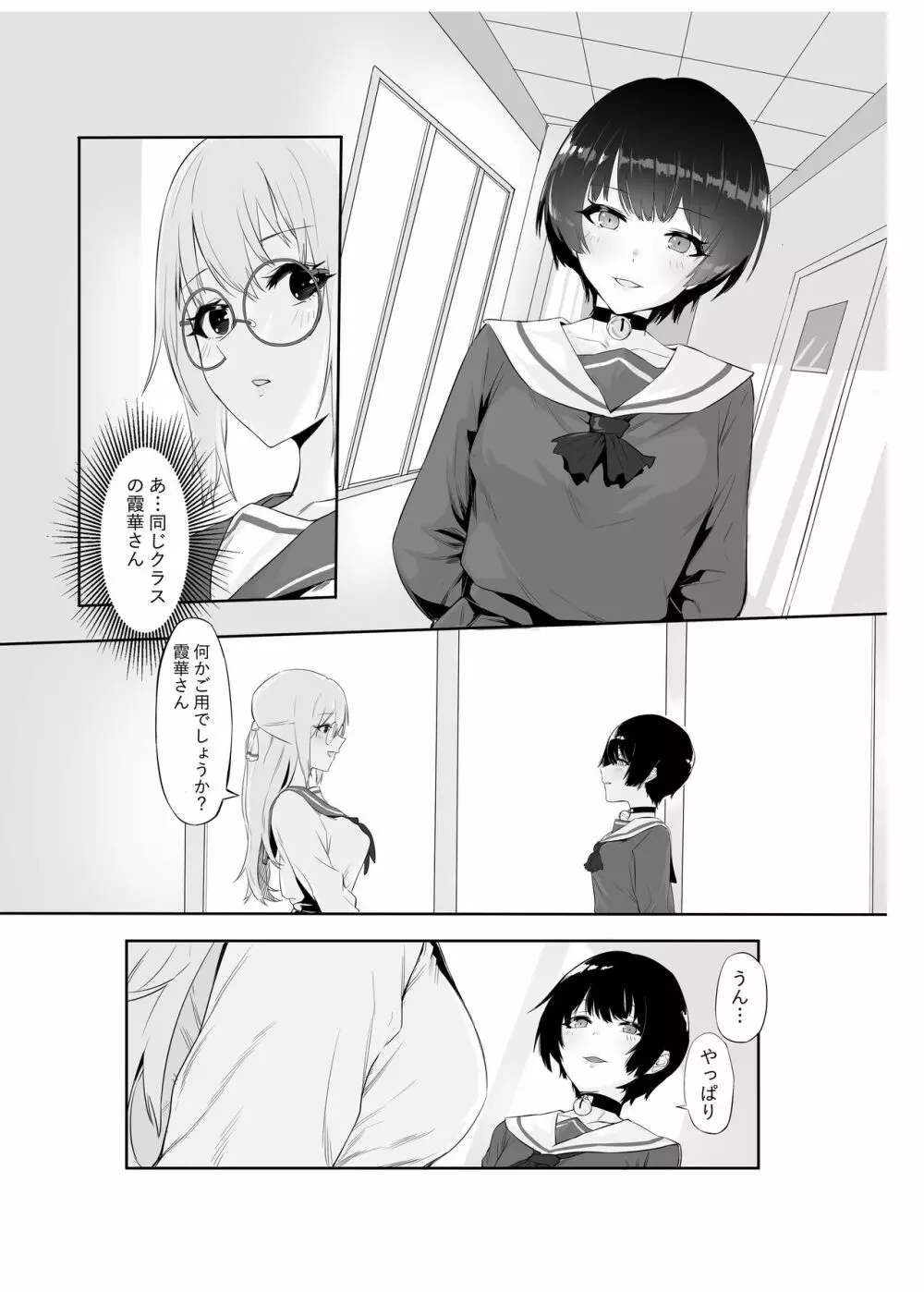 M少女-放課後の女の子たちの秘密 Page.11