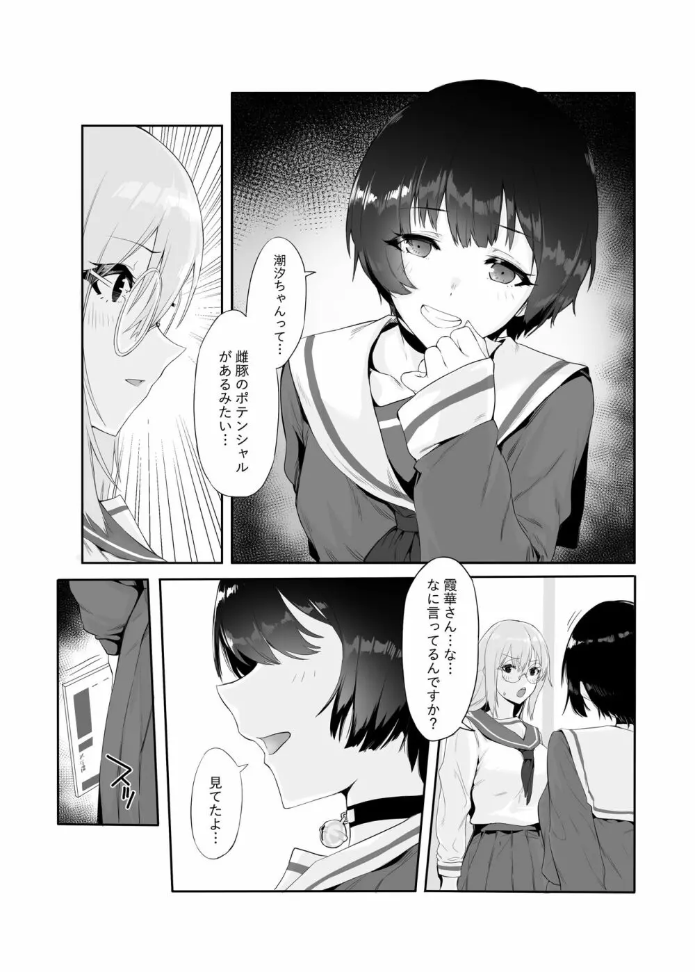 M少女-放課後の女の子たちの秘密 Page.12