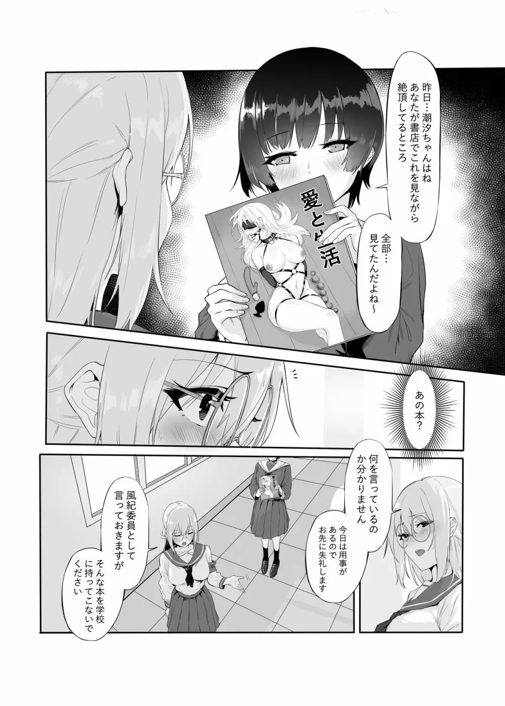 M少女-放課後の女の子たちの秘密 Page.13