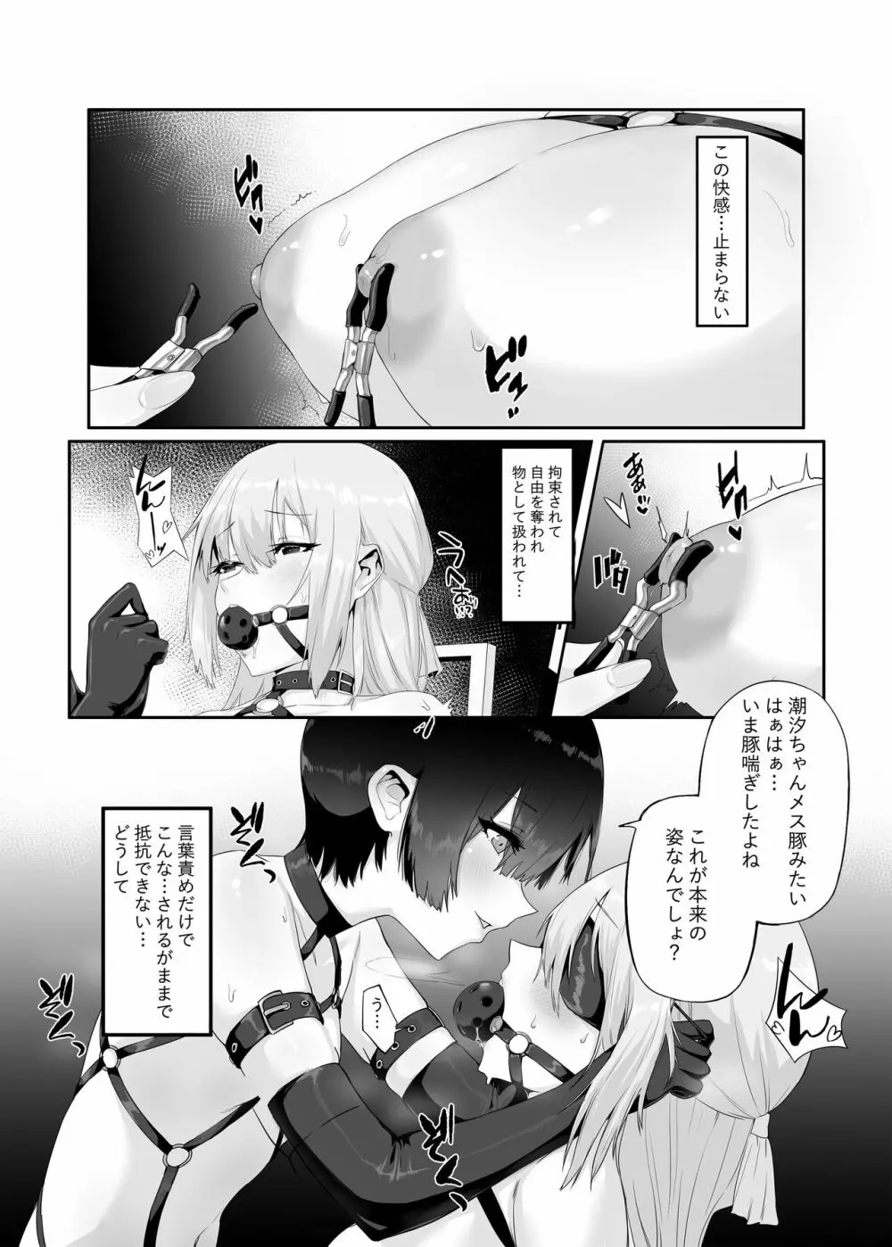 M少女-放課後の女の子たちの秘密 Page.18
