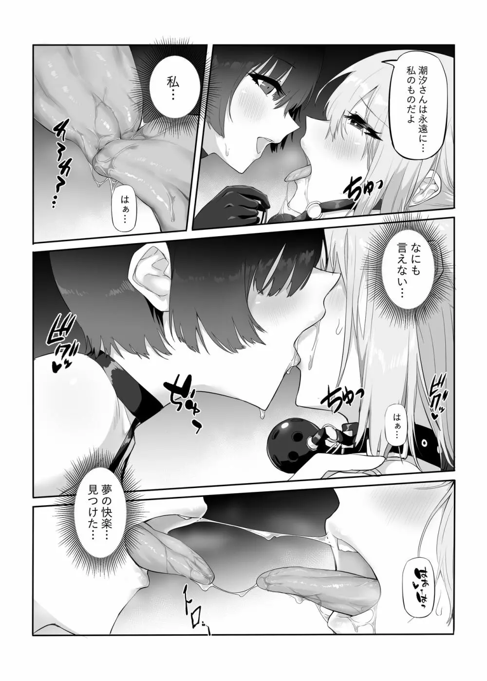 M少女-放課後の女の子たちの秘密 Page.24