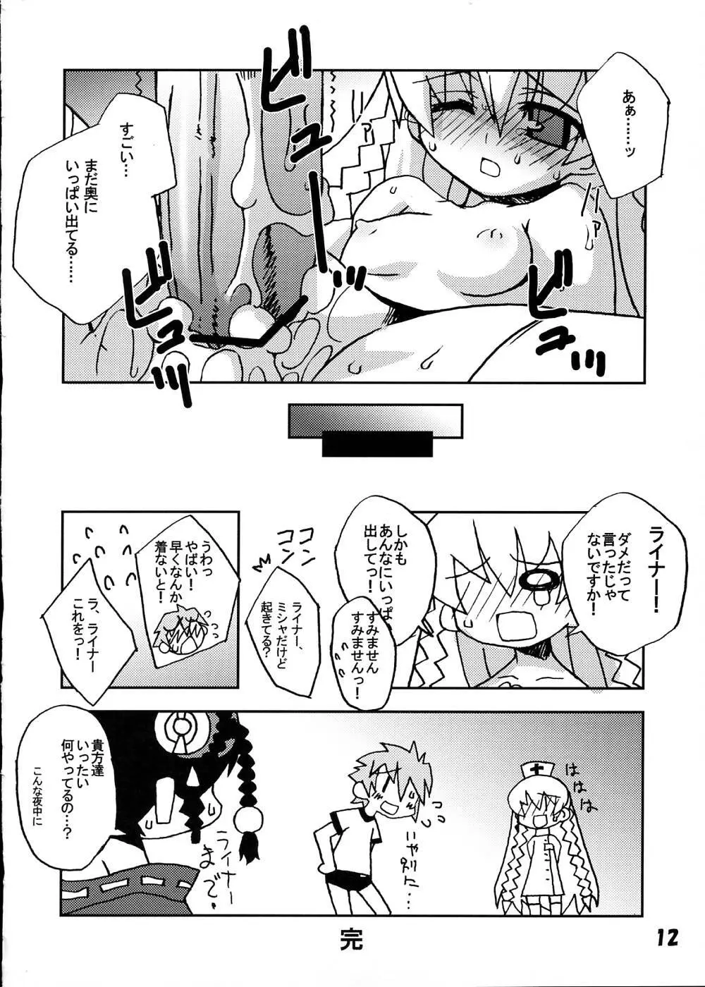 アルトネリコだけじゃないよ？ Page.11