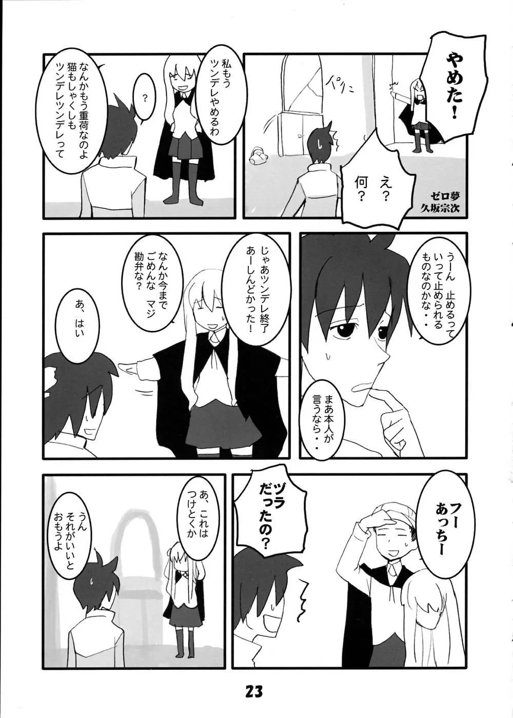 アルトネリコだけじゃないよ？ Page.14