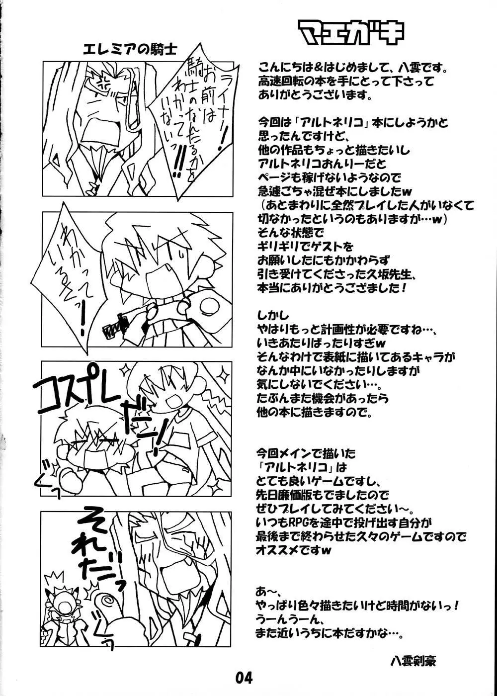 アルトネリコだけじゃないよ？ Page.3