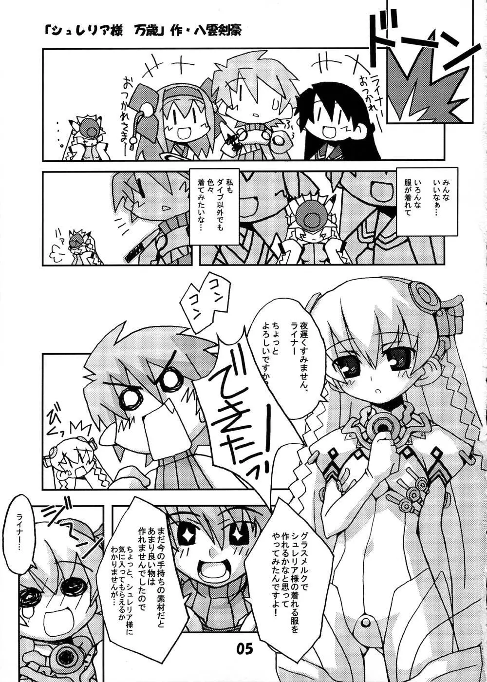 アルトネリコだけじゃないよ？ Page.4