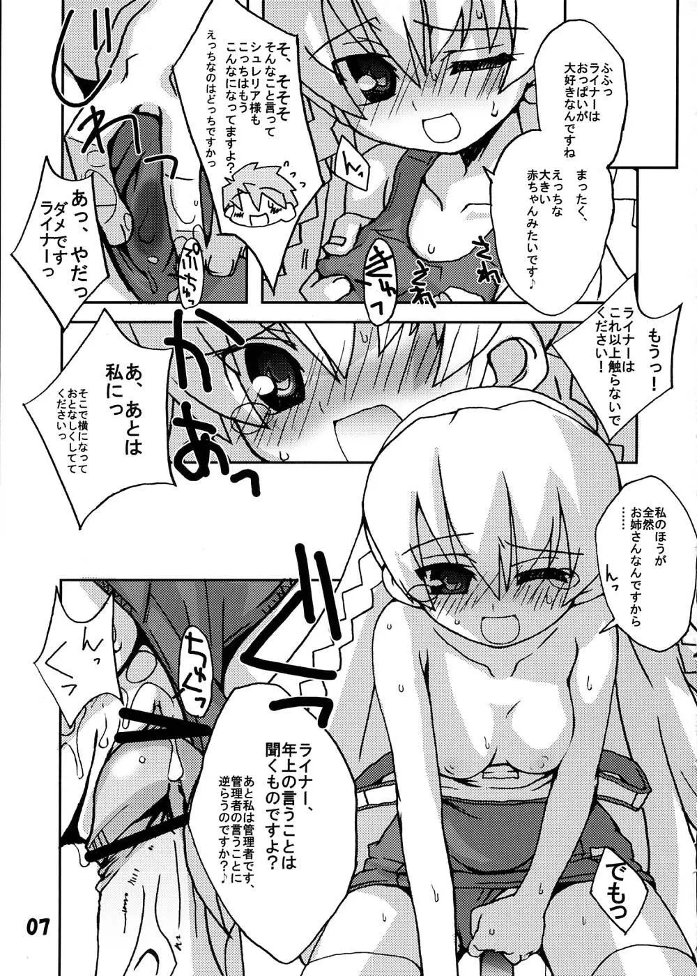 アルトネリコだけじゃないよ？ Page.6