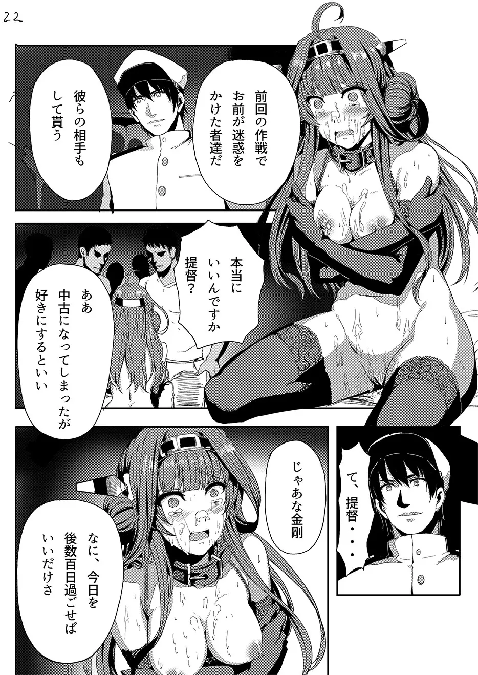 金剛はそれでも提督といっしょにいたい Page.23