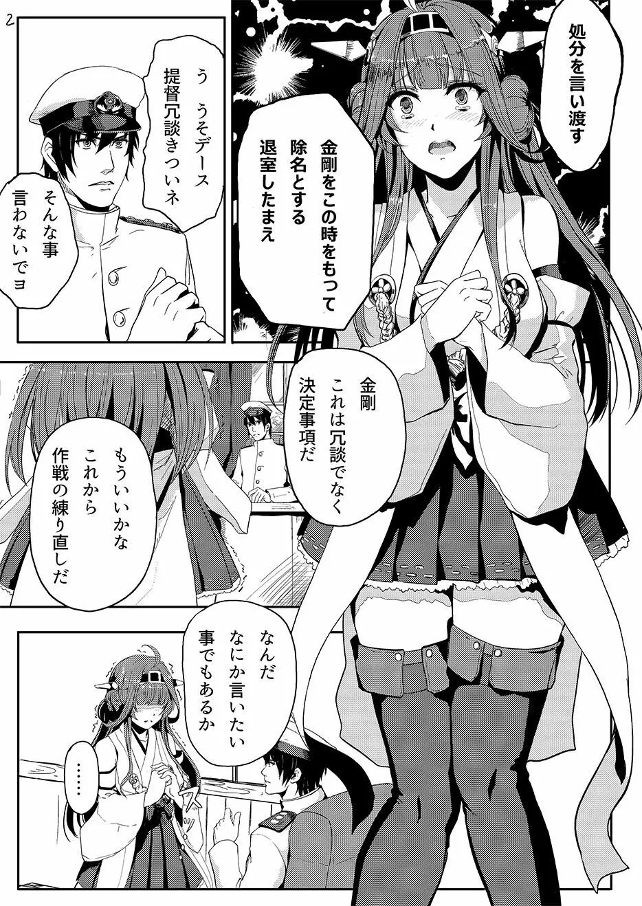 金剛はそれでも提督といっしょにいたい Page.3