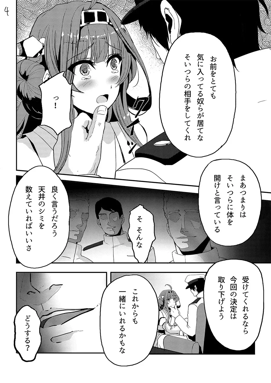 金剛はそれでも提督といっしょにいたい Page.5