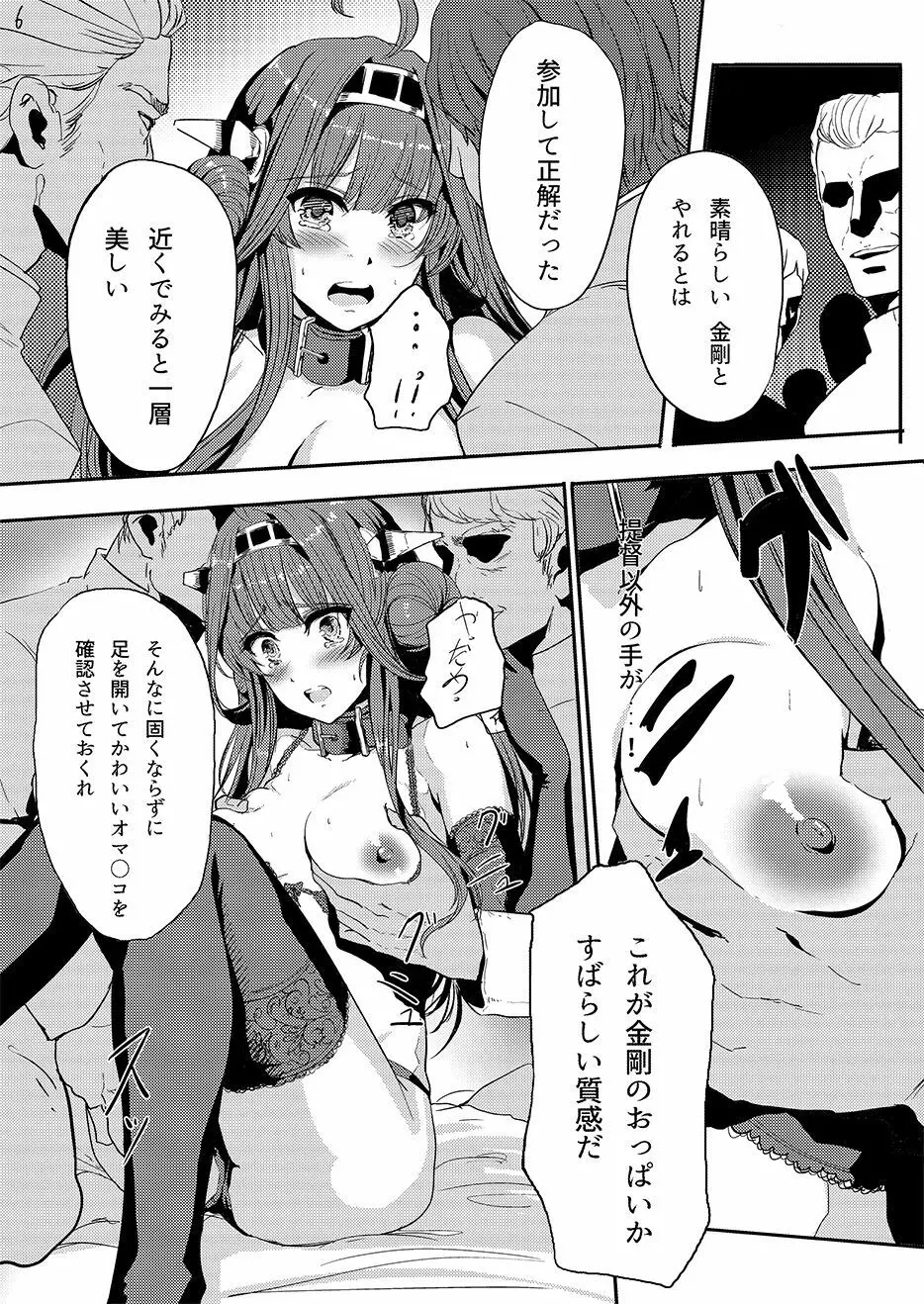 金剛はそれでも提督といっしょにいたい Page.7