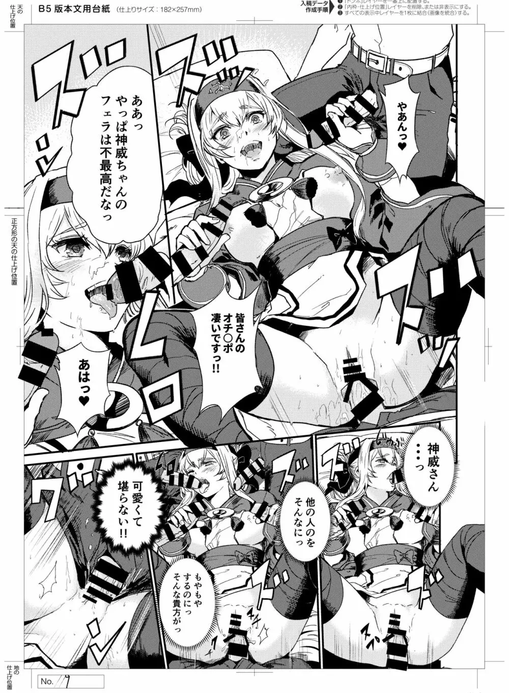 性欲処理艦なあの娘に恋をして。 Page.10