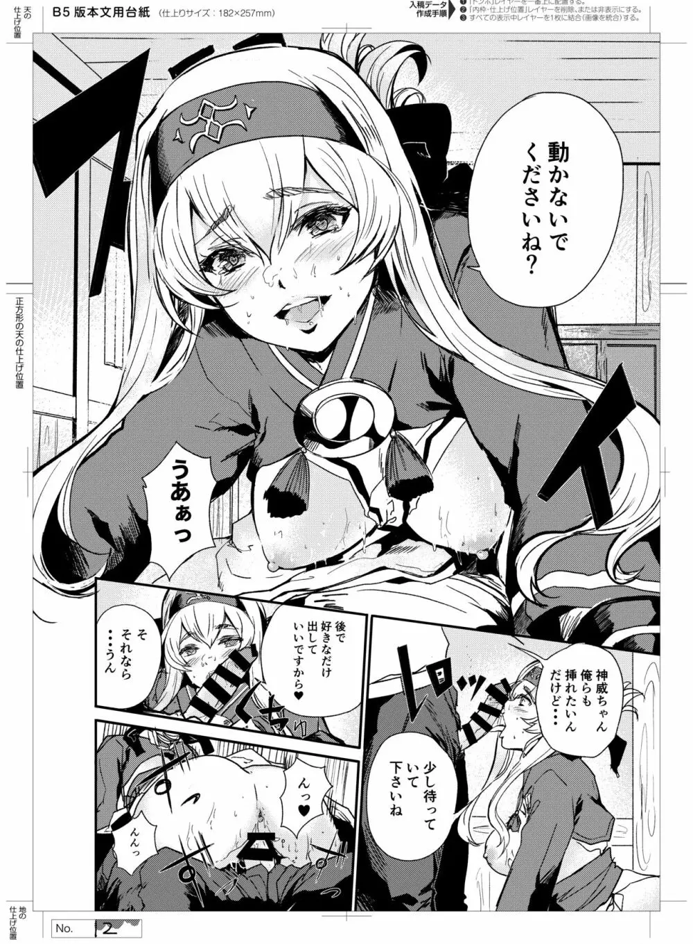 性欲処理艦なあの娘に恋をして。 Page.13