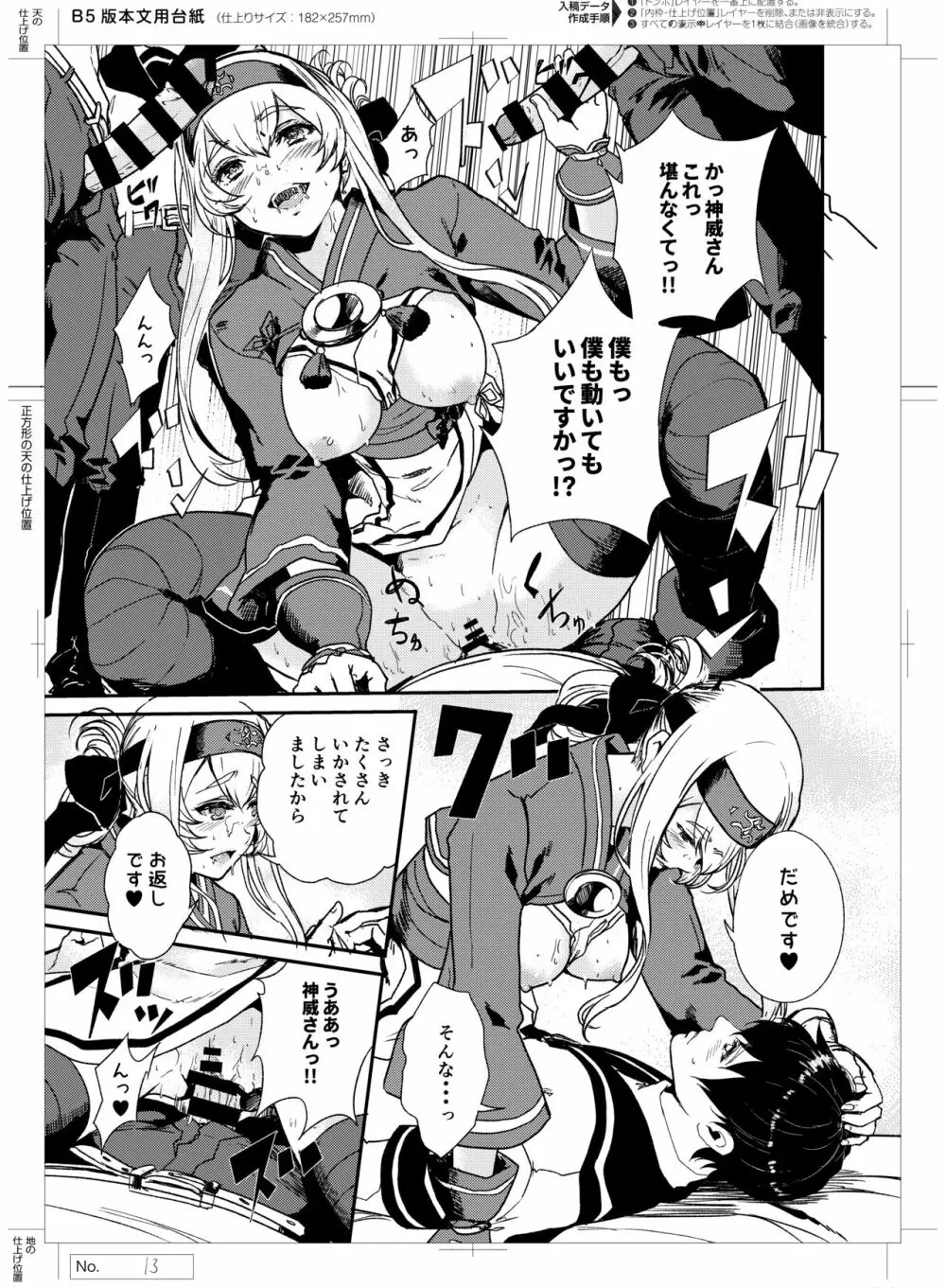 性欲処理艦なあの娘に恋をして。 Page.14