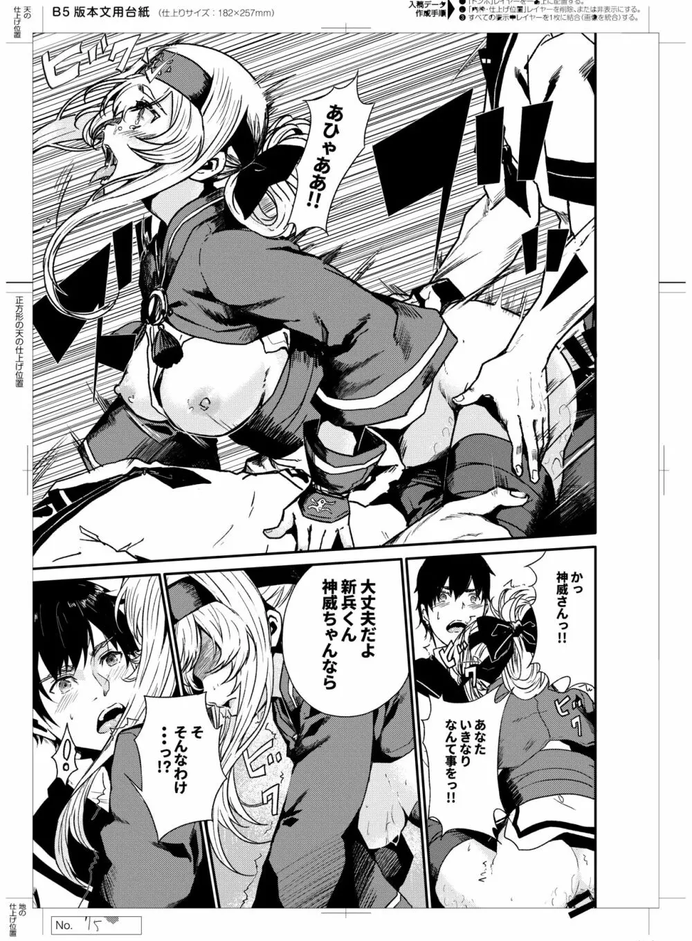 性欲処理艦なあの娘に恋をして。 Page.16