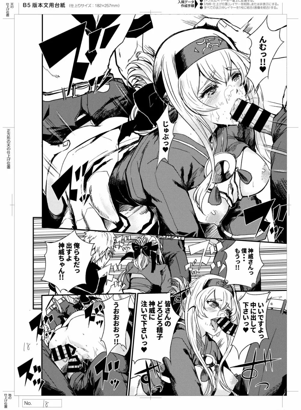 性欲処理艦なあの娘に恋をして。 Page.19