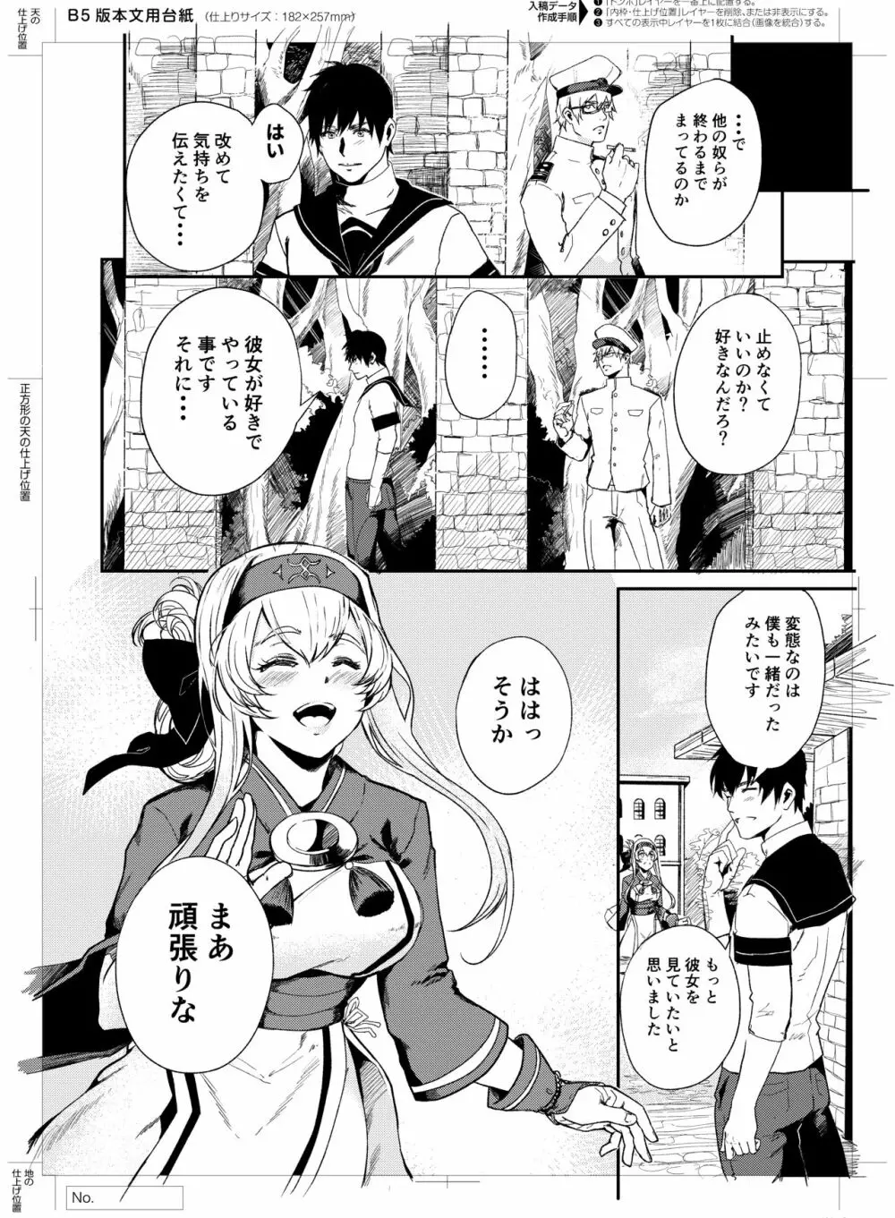 性欲処理艦なあの娘に恋をして。 Page.21