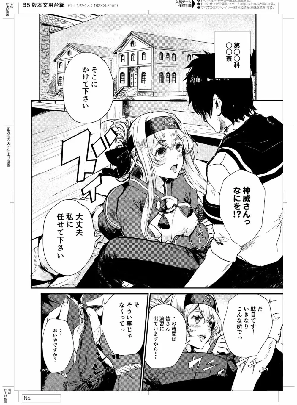 性欲処理艦なあの娘に恋をして。 Page.3