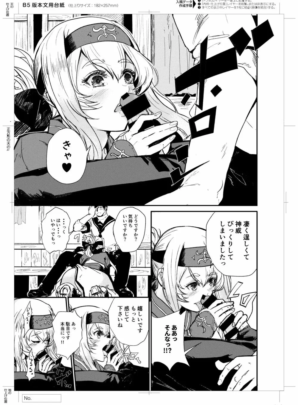 性欲処理艦なあの娘に恋をして。 Page.4