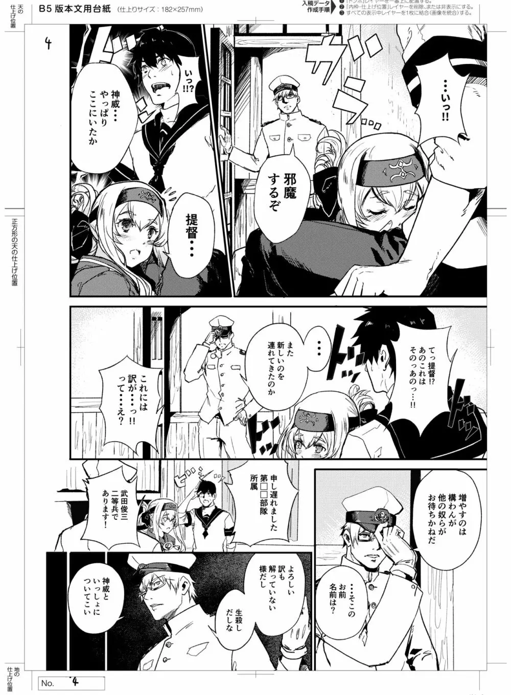 性欲処理艦なあの娘に恋をして。 Page.5