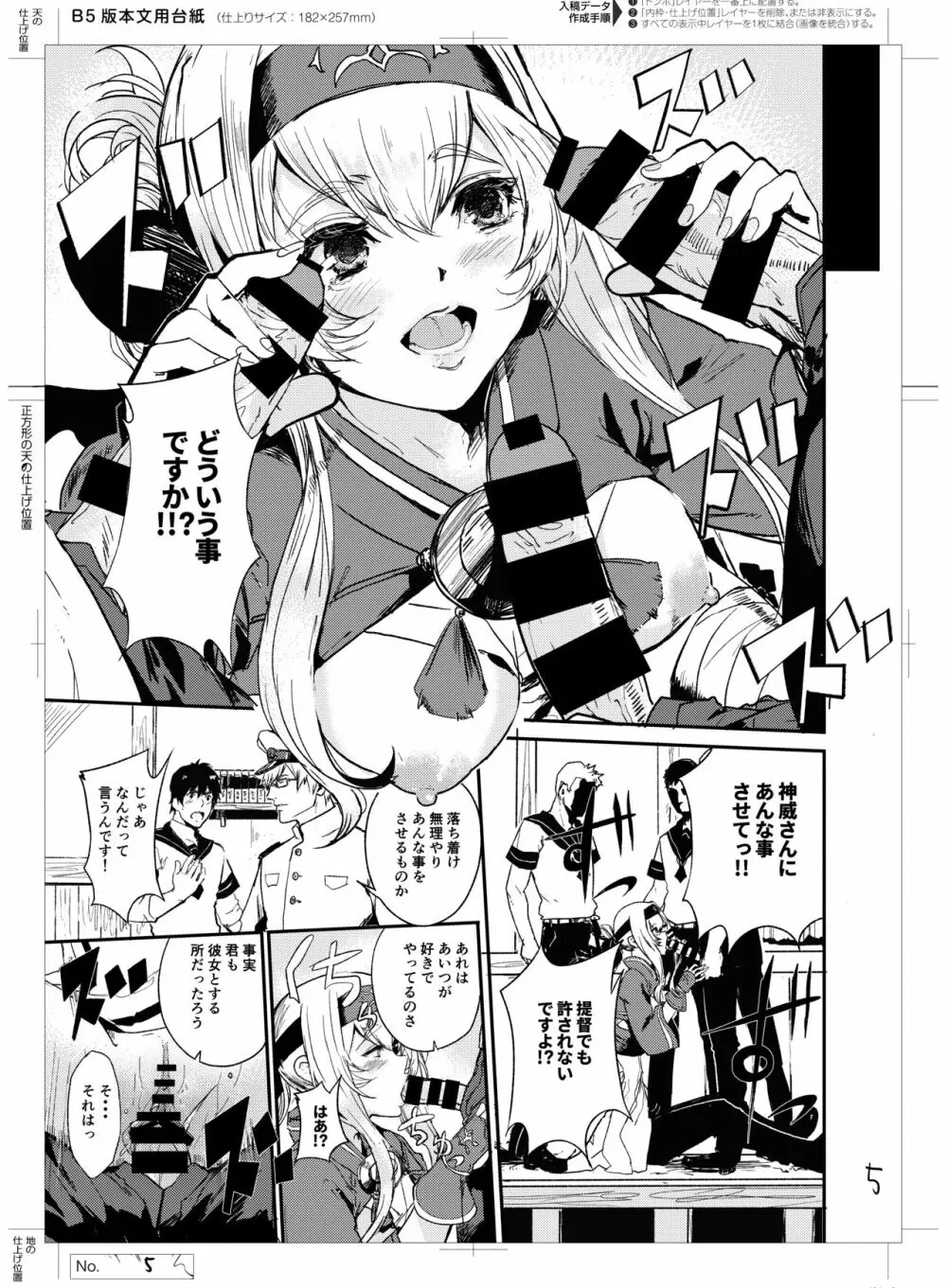 性欲処理艦なあの娘に恋をして。 Page.6