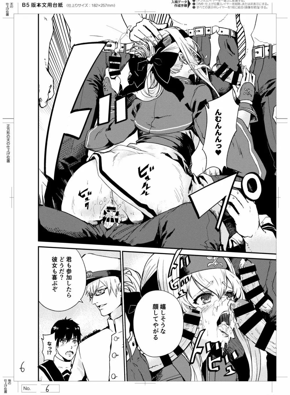 性欲処理艦なあの娘に恋をして。 Page.7