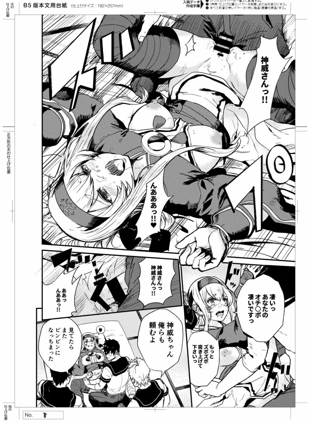 性欲処理艦なあの娘に恋をして。 Page.9