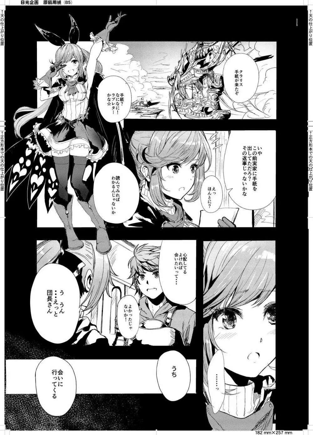 クラリスの存在価値 Page.3