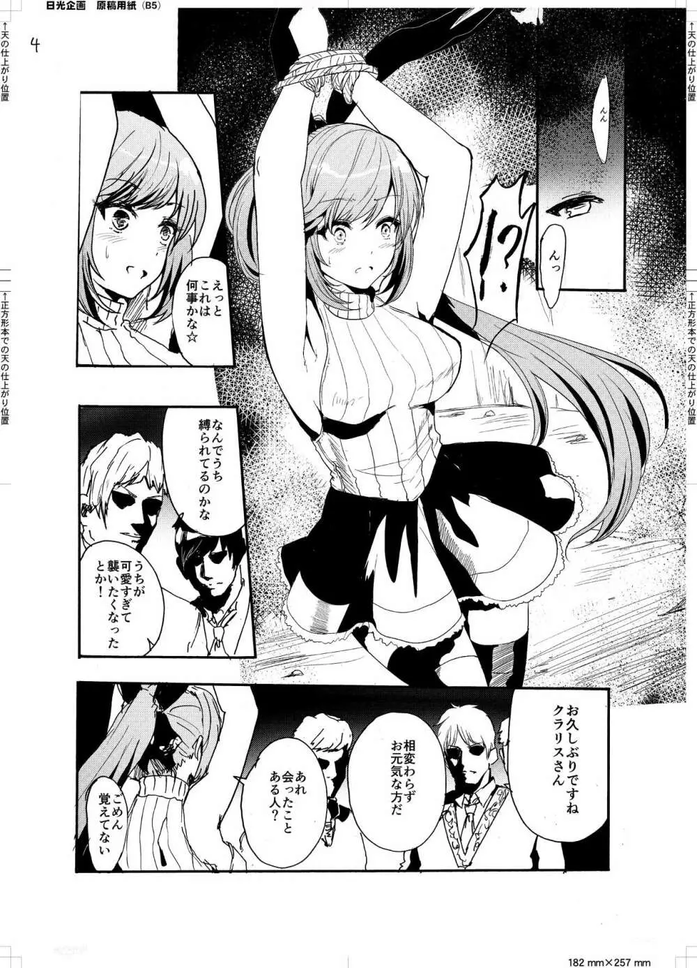 クラリスの存在価値 Page.6