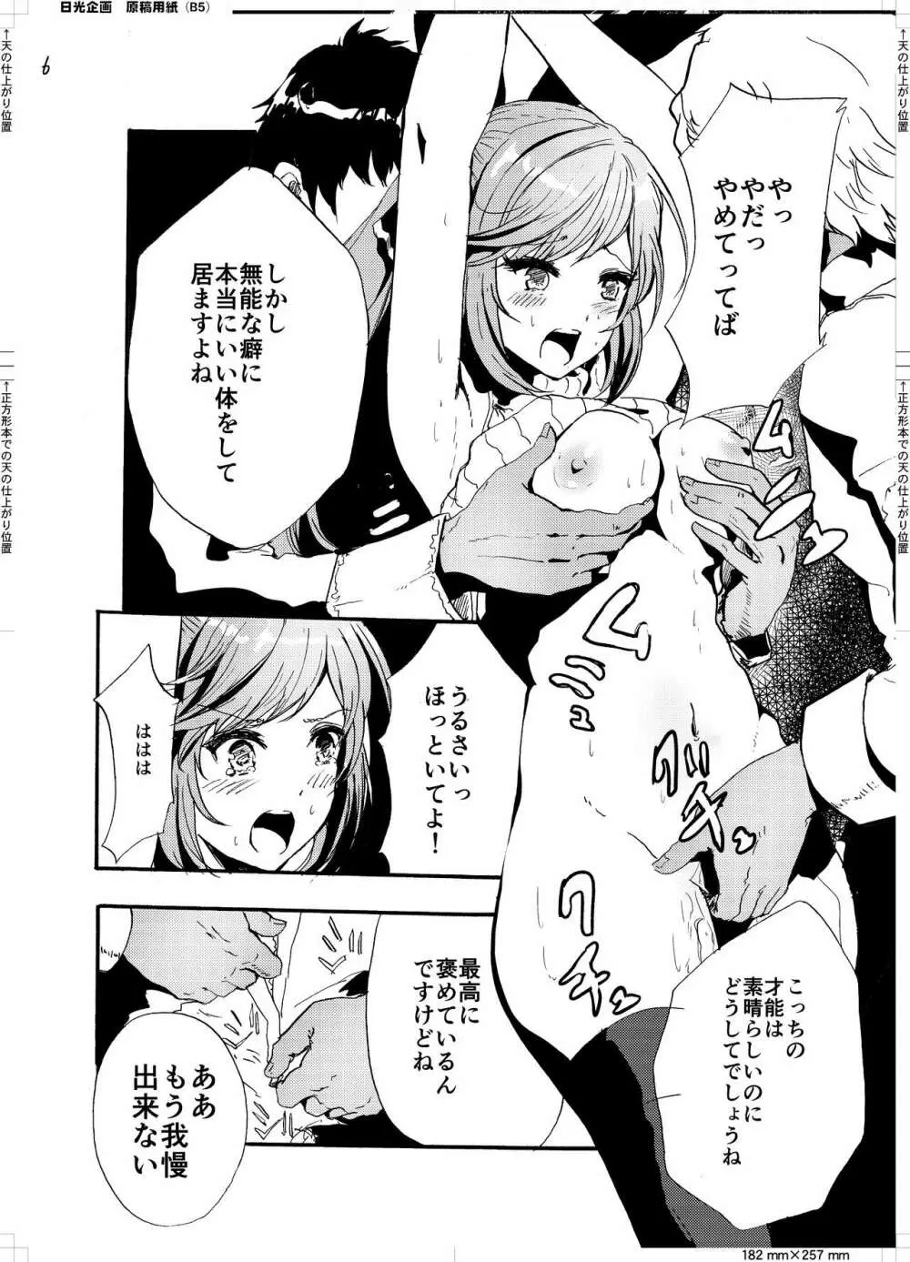 クラリスの存在価値 Page.8