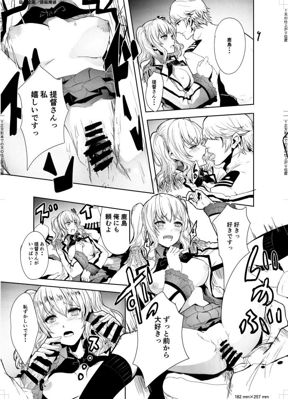 提督大好きな鹿島ちゃんをみんなでまわして寝取っちゃうお話 Page.12