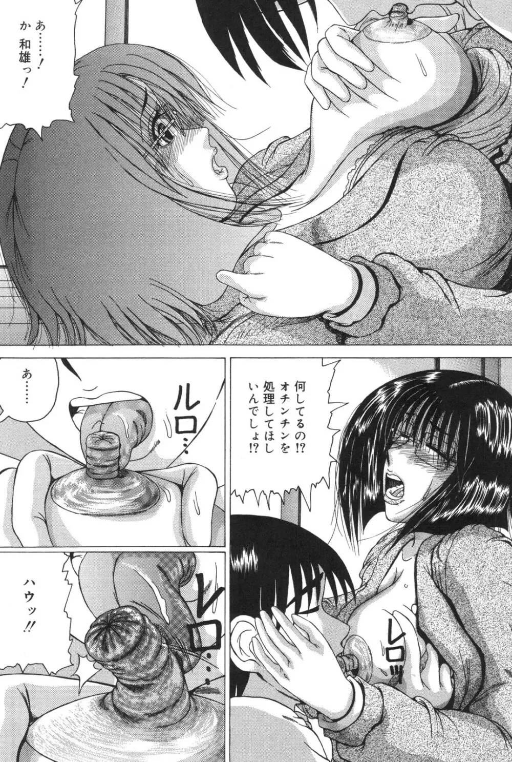 母なる姦淫 Page.106