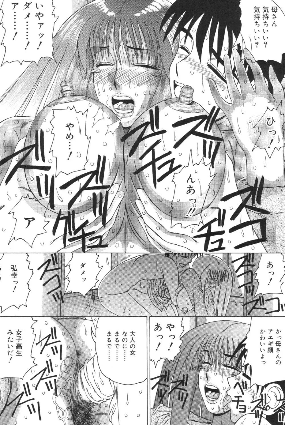 母なる姦淫 Page.160