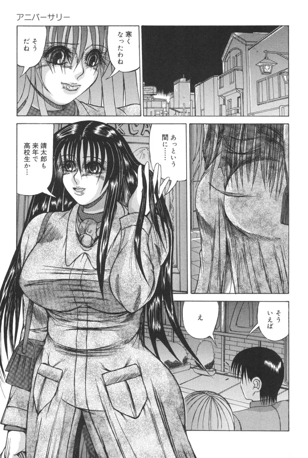 母なる姦淫 Page.21