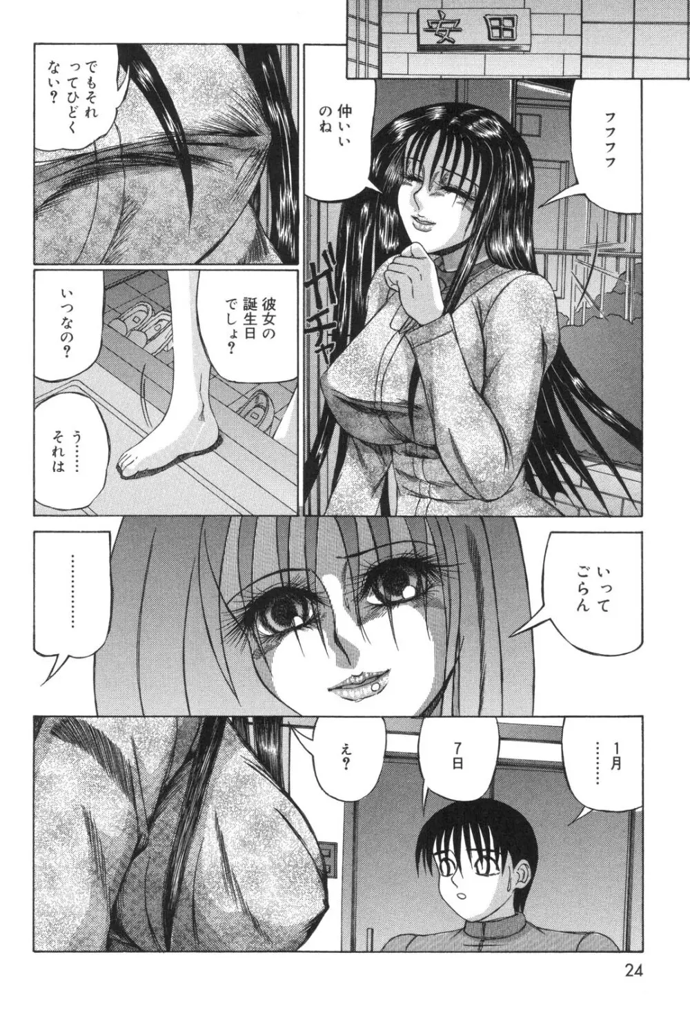 母なる姦淫 Page.24