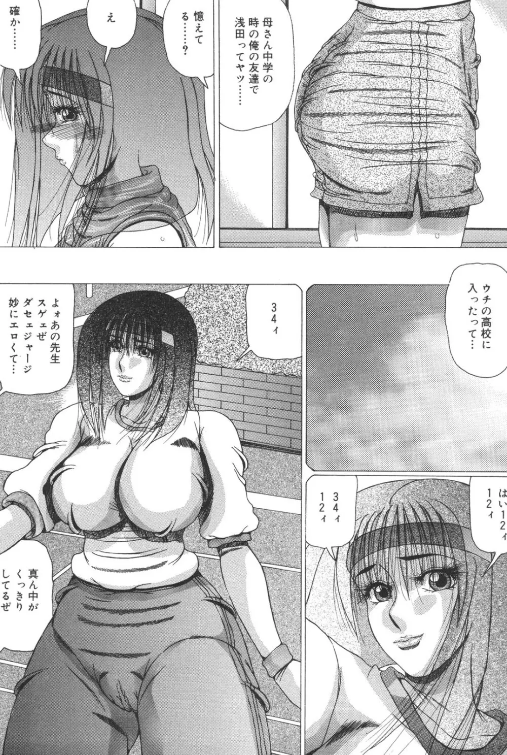 母なる姦淫 Page.55