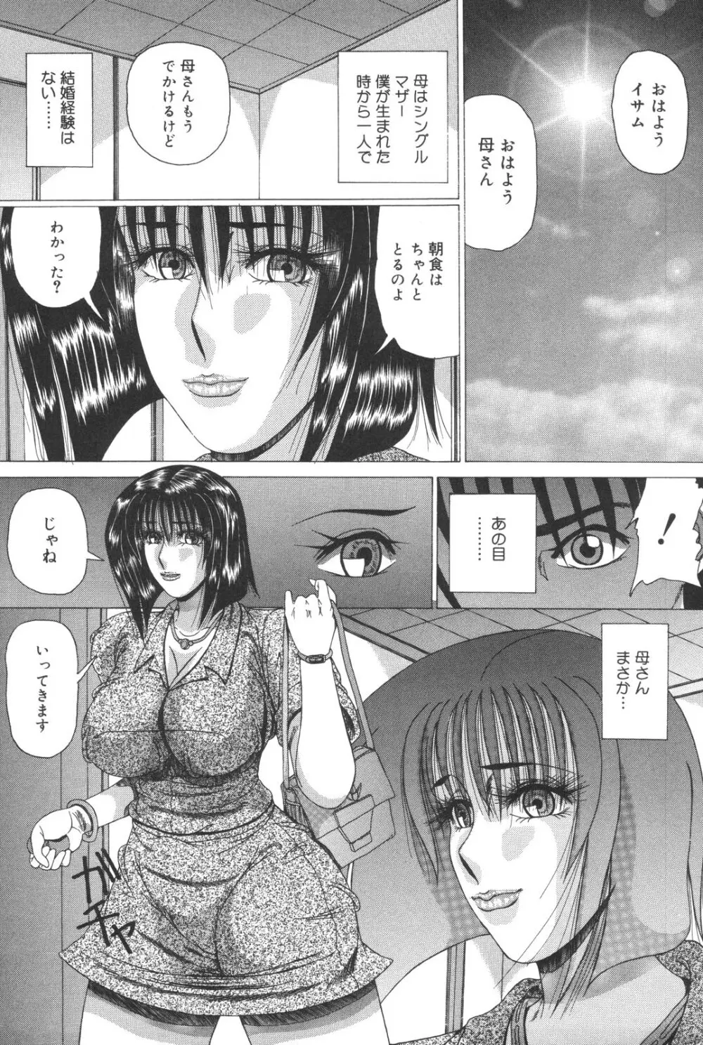 母なる姦淫 Page.7