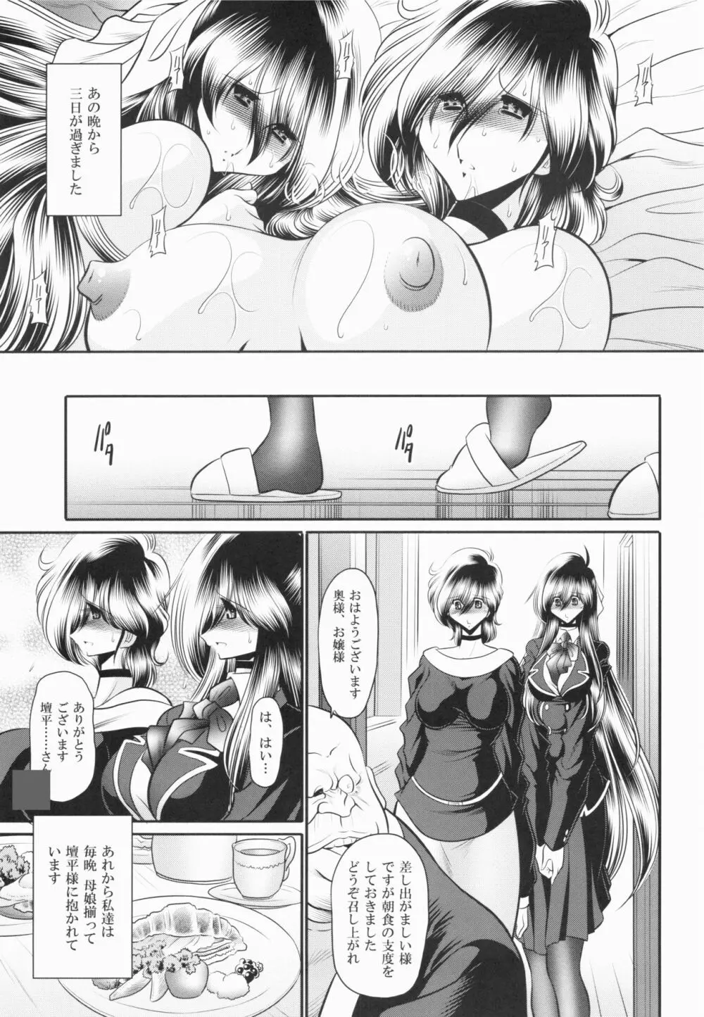 深窓の隷嬢 下巻 Page.10