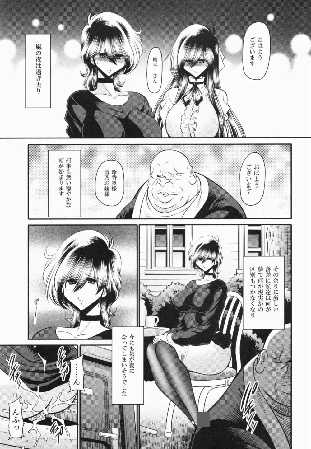 深窓の隷嬢 下巻 Page.28