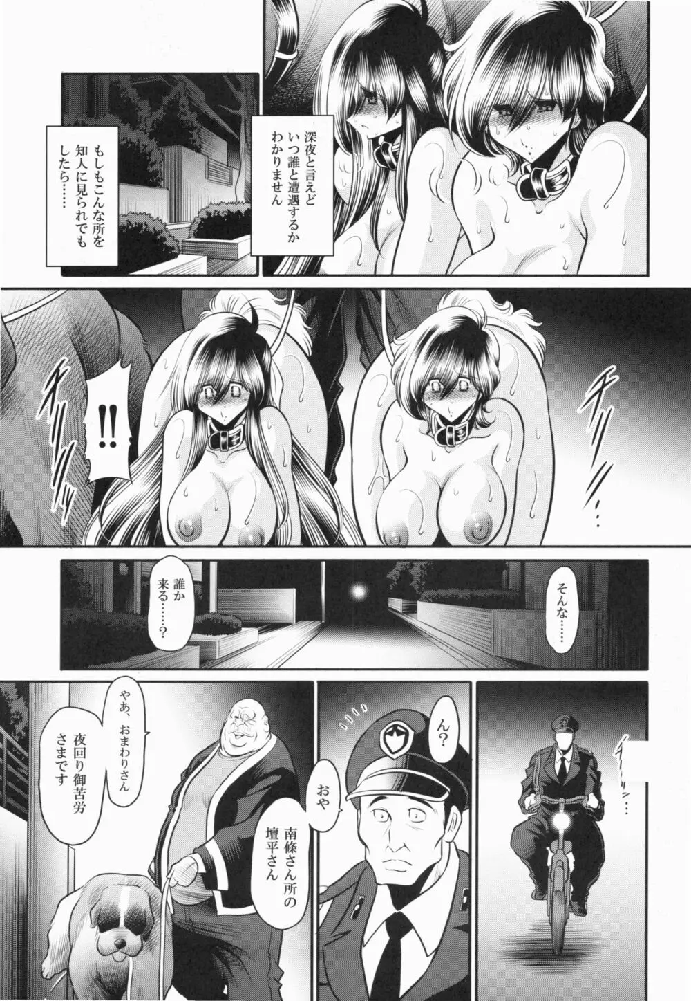 深窓の隷嬢 下巻 Page.36