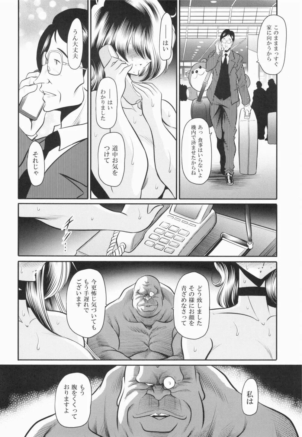 深窓の隷嬢 下巻 Page.55