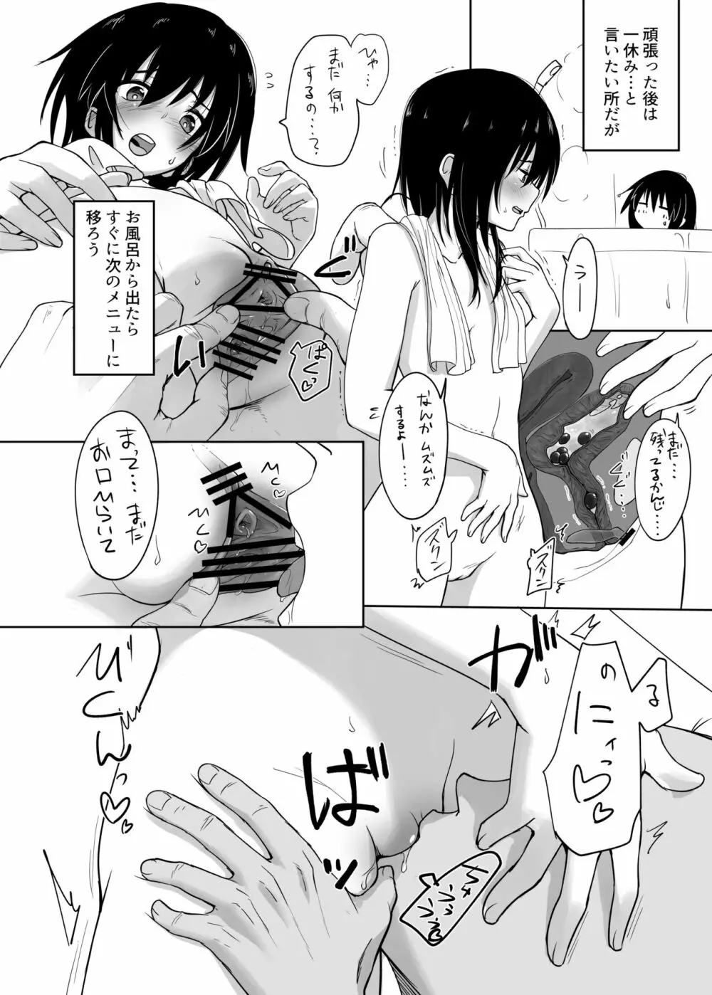 ほそみちのおく Page.9