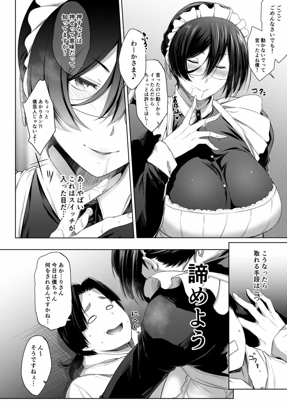 メイド彼女と年下彼氏 Page.13