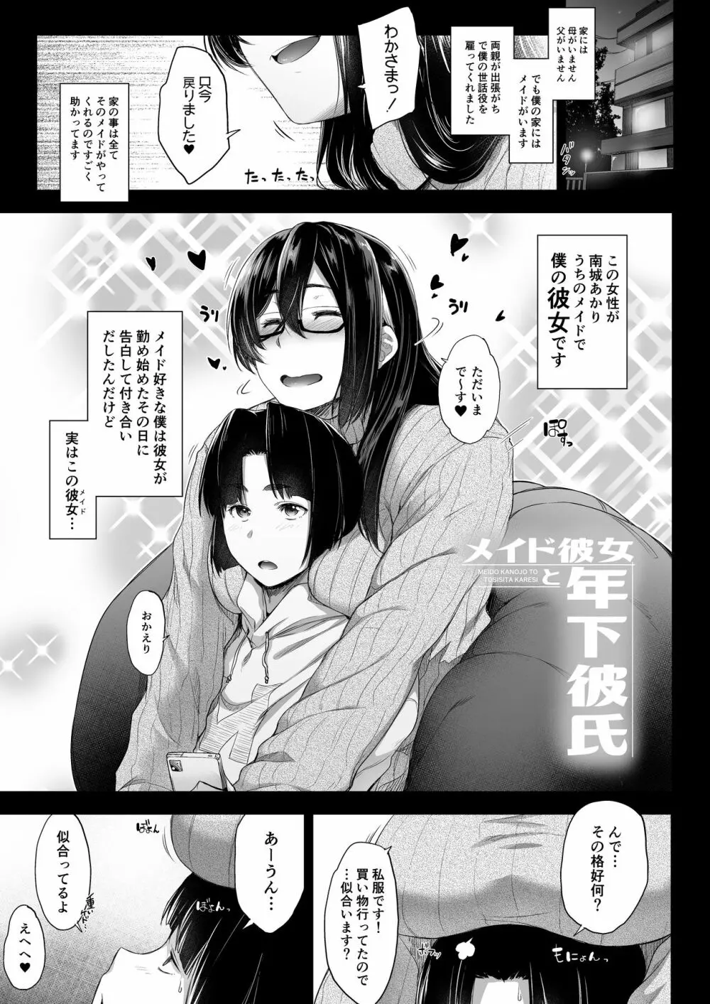 メイド彼女と年下彼氏 Page.6