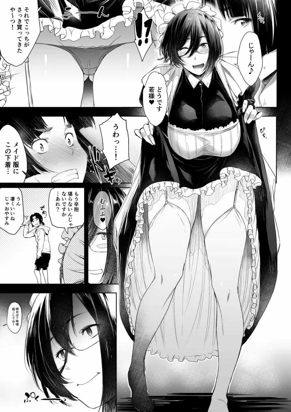 メイド彼女と年下彼氏 Page.8