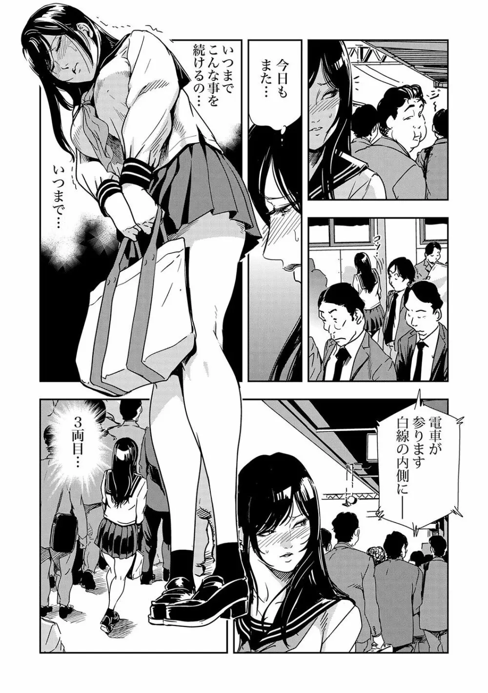 痴感エクスプレス 1-3 Page.56