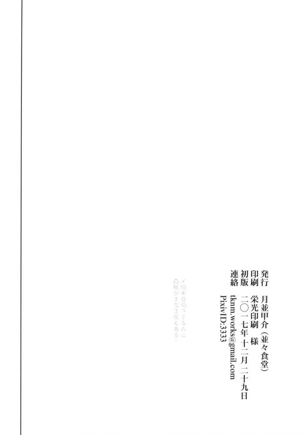 比叡睡姦 Page.18